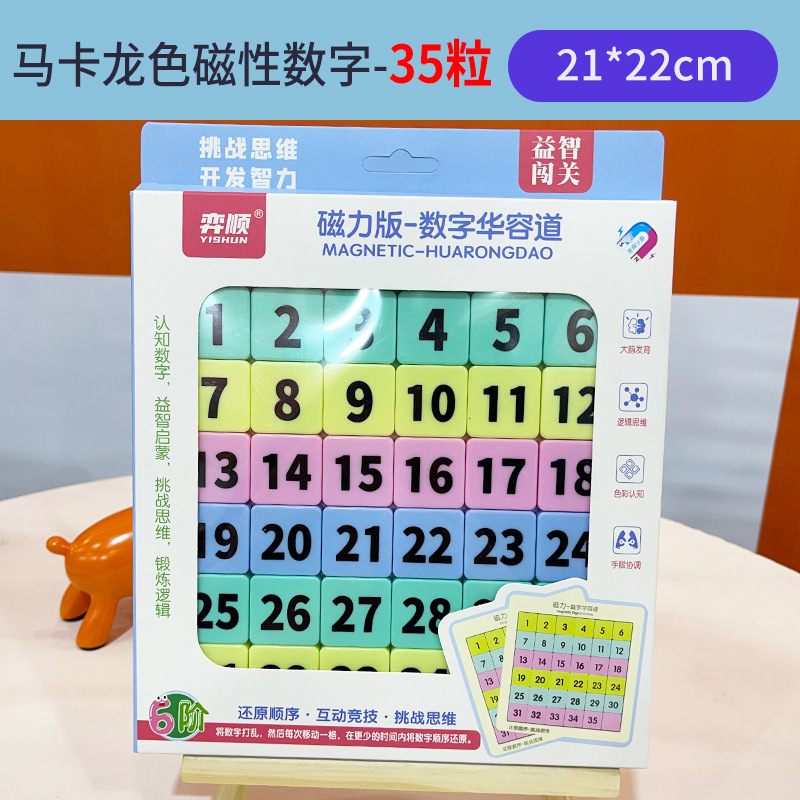 磁力数字华容道儿童益智玩具九宫格滑动拼图思维训练教具