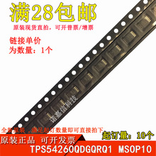 TPS54260QDGQRQ1  5426Q ȫоƬF؛
