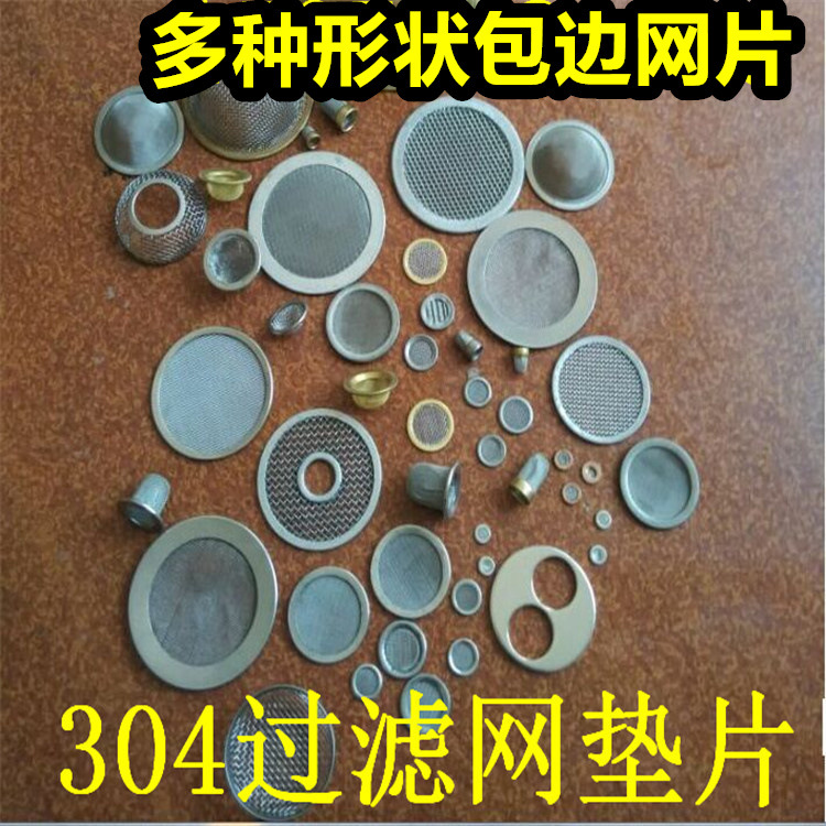 艾灸防烫防灰包边过滤网片80 100 120 150目不锈钢包边过滤网片
