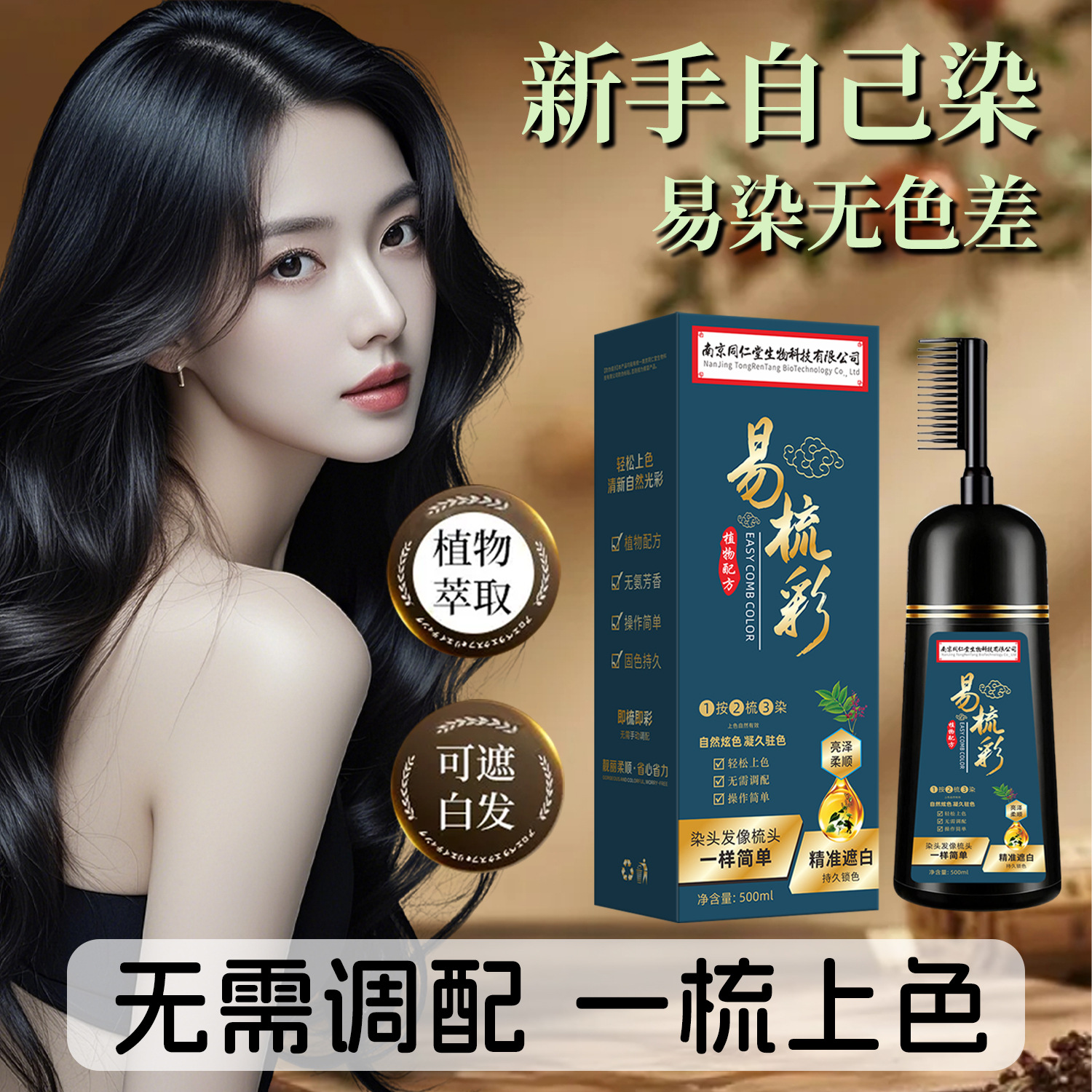 Nanjing Tongrentang Green Gold Home One-Comb Hair Dye for Covering Gray Hair at Home, One-Comb Black Hair Dye Cream