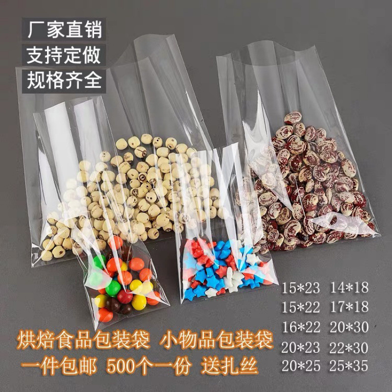透明齐口烘焙包装面包吐司袋点心食品袋子OPP平口袋塑料