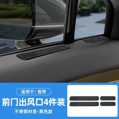 Zhijie R7 Car Door Air Car interior film - zhijie-r7-pure-electricextended-range-door-air-outlet-mask-black-titanium-4-pieces