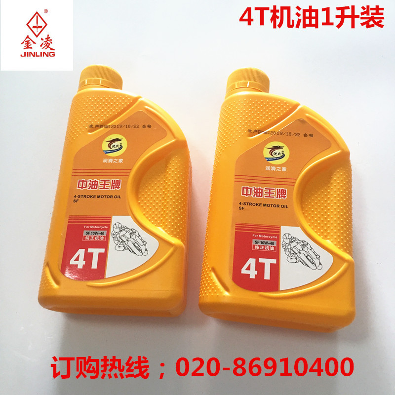 正品摩托车机油全合成三轮踏板车4T缝纫机润滑通用的金凌缝纫机