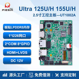 派勤2.5寸工控主板酷睿Ultra5 125/155H迷你多串口医疗触摸一体机