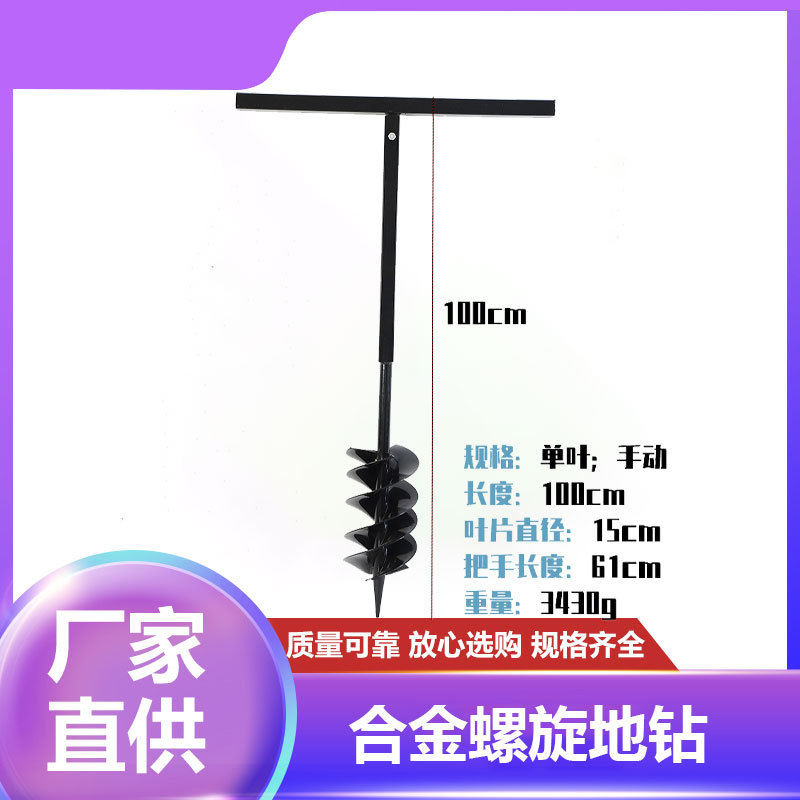 厂商直供 合金地钻 植物园林手动钻 园艺手动大螺旋钻头园林工具