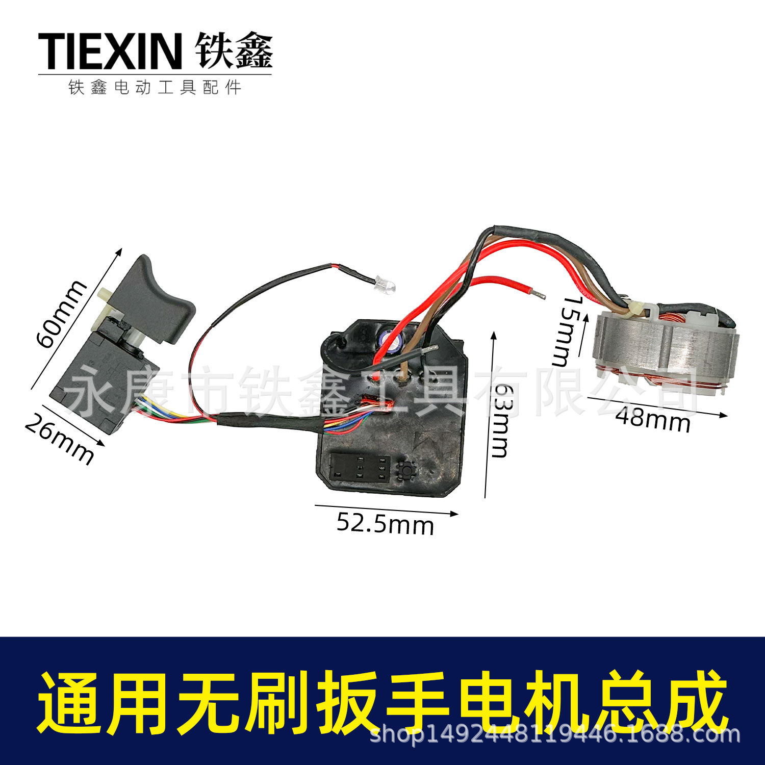 通用大义款牧田款无刷锂电扳手定子线圈开关控制板总成配件010091