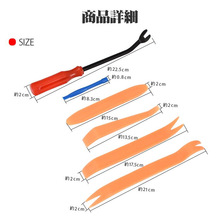 汽车卡扣起子5件套音响拆卸工具撬棒工具套装