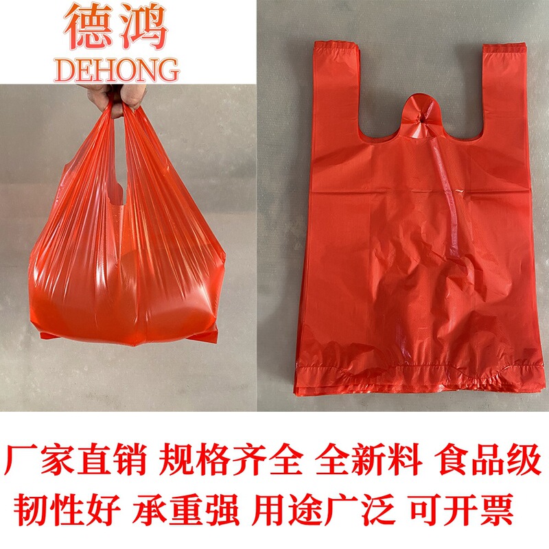 Thickened red plastic bag vest bag wholesale small and medium sized portable disposable fruit and vegetable packaging convenience bag Thickened red plastic bag vest bag wholesale small and medium sized portable disposable fruit and vegetable packaging convenience bag