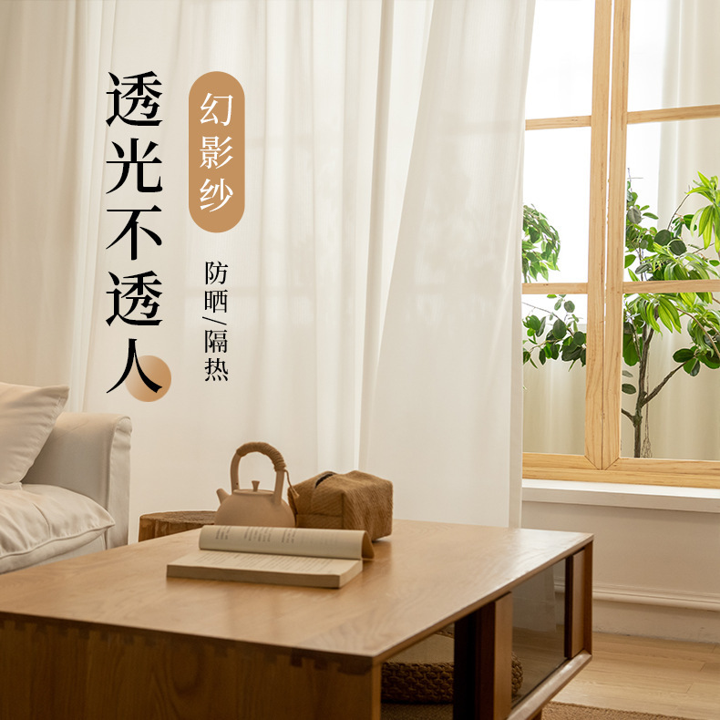 Original modern simple transparent opaque Phantom yarn living room bedroom balcony anti-scratch anti-silk thick window screen