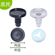 塑胶螺纹底托底座时光宝石眼片A眼DIY手工玩具配件可装磁铁磁吸眼