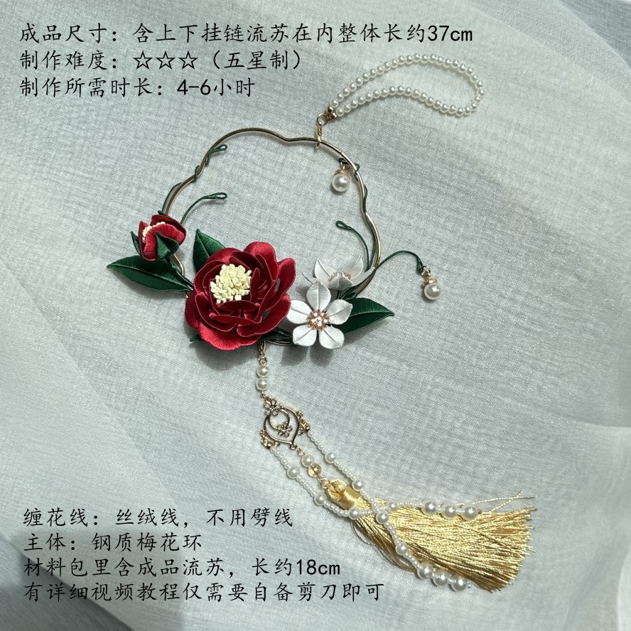 붉은 꽃 술 걸이 장식 재료 패키지