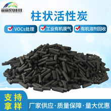 800碘值煤质柱状活性炭 4mm.6mm.8mm煤质柱状活性炭 工业废气处理