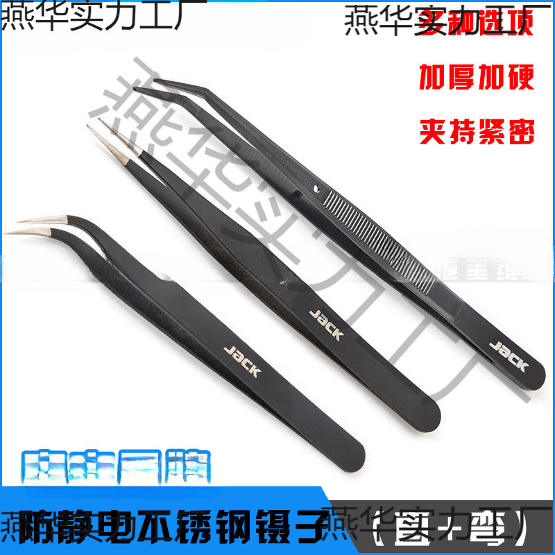 镊子不锈钢针夹捏夹工具服装厂尖头弯头