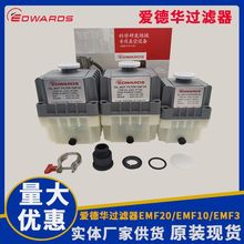 EDWARDS原装爱德华真空泵过滤器EMF20 EMF10油雾过滤器RV12