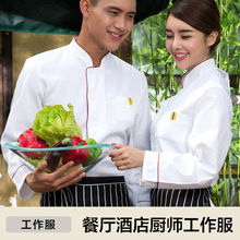 【鑫选】餐厅食堂后厨服装酒店厨师工作服
