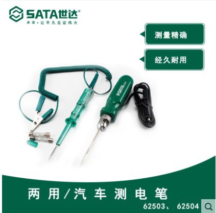 SATA世达工具汽车测电笔 两用汽车测电笔62504
