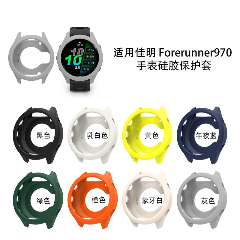 Suitable for Garmin Garmin Forerunner 970mm Watch Silicone Protective Case