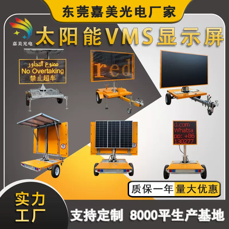牵引式拖车显示屏 远程控制升降交通诱导屏 太阳能移动VMS显示屏