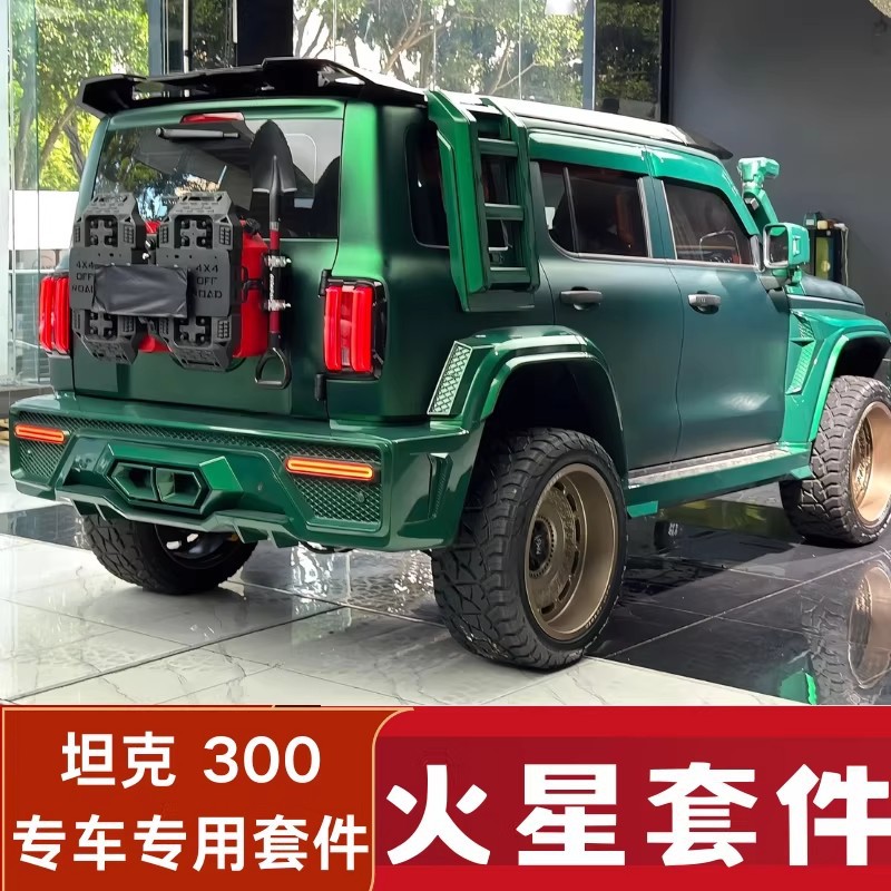 Tank 300 Mars City Surround Protection Kit for Tank 300 Modification, Including Front Bumper, Rear Bumper, Hood, and Rear Wing Appearance Kit