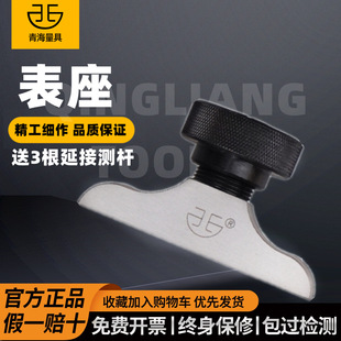Qinghai Qingshi Meter Seat F1401F1402 Base Dial Indicator Bracket Thousand Indicator Seat Depth Gauge Bracket T-Type
