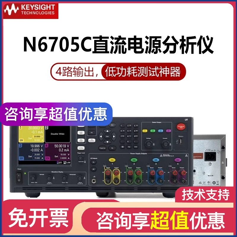 Анализатор постоянного тока Keysight N6705C N6781A Тестирование малой мощности IoT Agilent