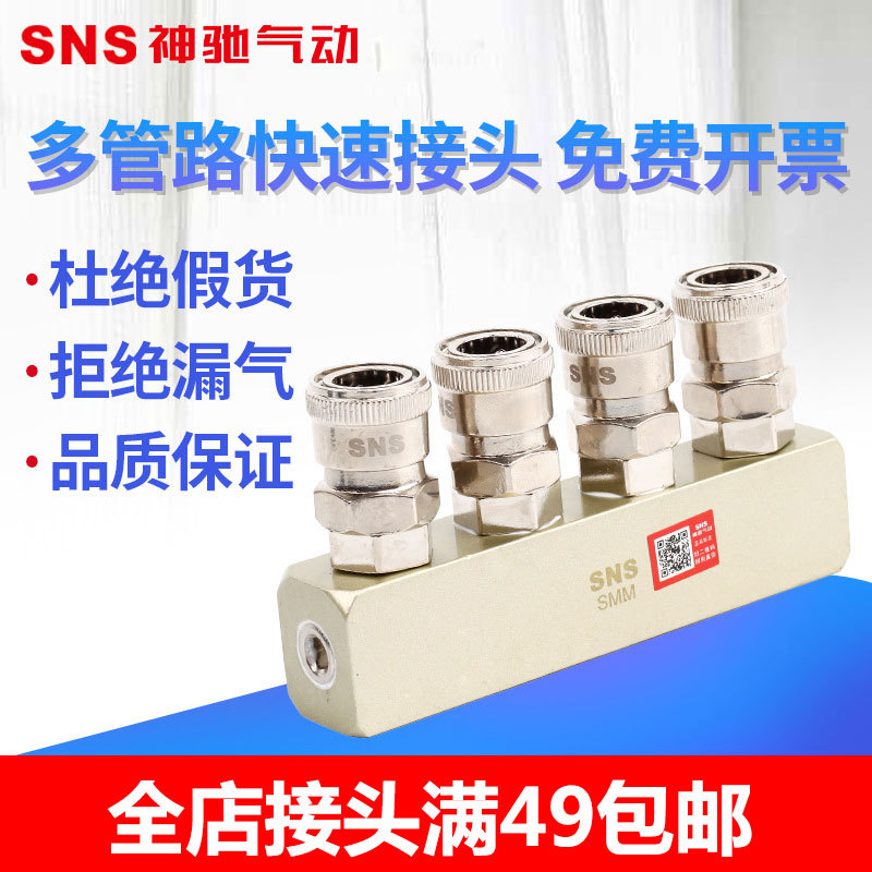 SNS神驰气动C式多位接头自锁接头SML LSMT SMM管直排快插接头排座