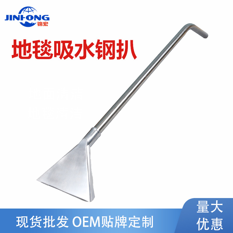 地毯吸水钢扒吸尘器吸水机不锈钢配件长柄吸头除尘吸嘴吸水专用扒