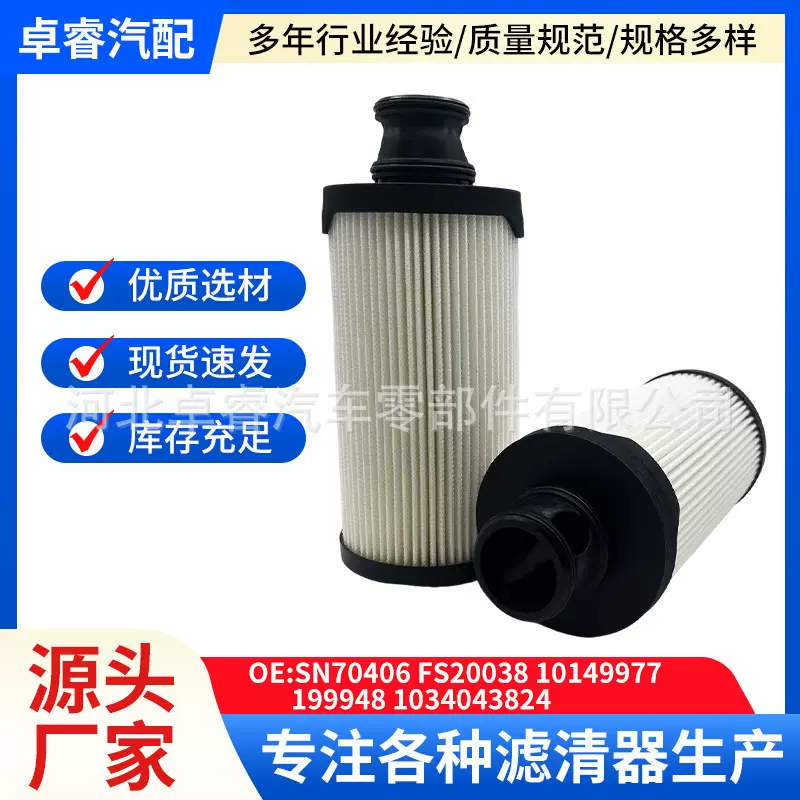 柴油滤清器支持定制SN70406 FS20038 10149977 1034043824滤芯