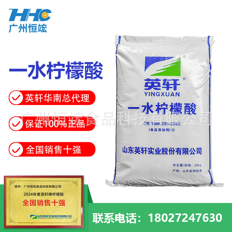 英轩代理一水柠檬酸食品级批发柠檬酸 PH调节25KG/袋