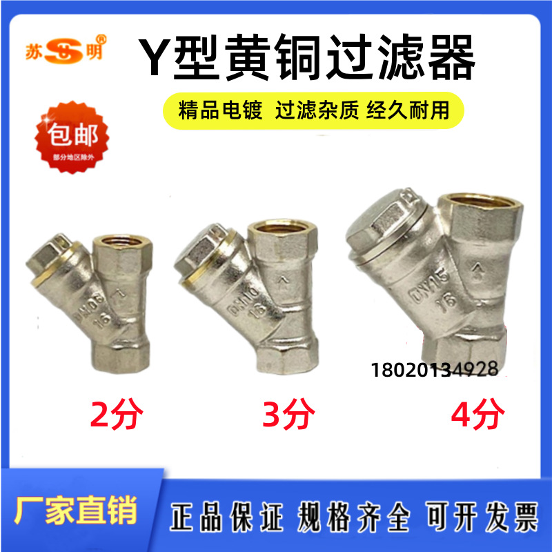 精品镀镍2分4分Y型黄铜过滤器不锈钢过滤网DN8DN15