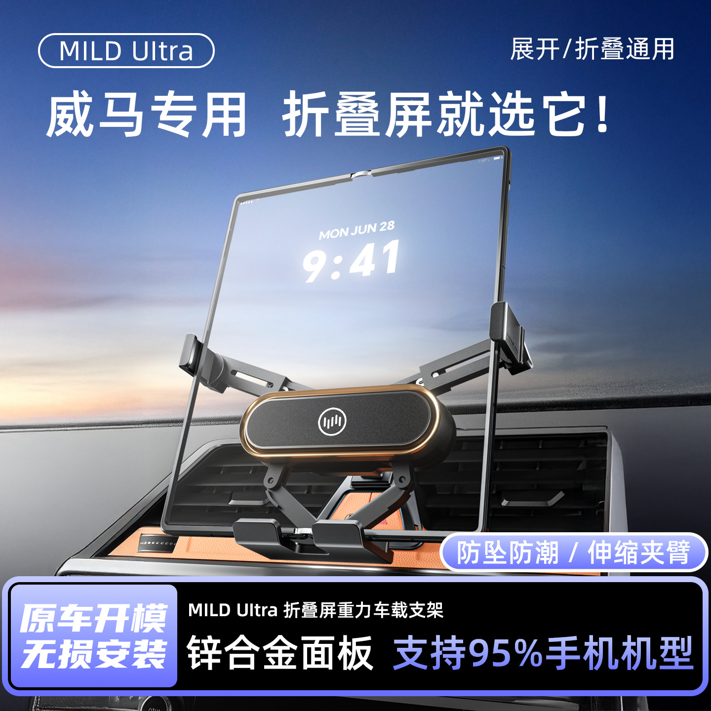 适用威马EX5/E.5/W6车载导航支架折叠屏手机专用导航支架风口内饰