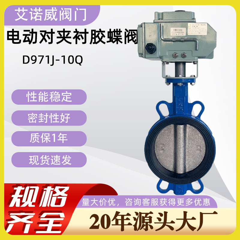 电动对夹蝶阀D971J-10Q通风蝶阀生产产家衬胶不锈钢软密封蝶阀