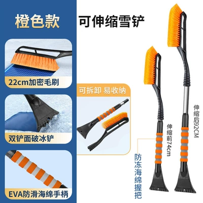Winter Snow Removal Tool, Car cleaning tools - retractable-orange-4026c-one
