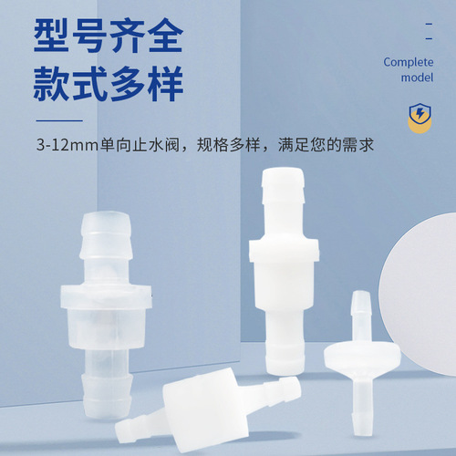 Plastic one-way valve, water stop valve, check valve, check valve, gas water stop valve, liquid check valve one-way