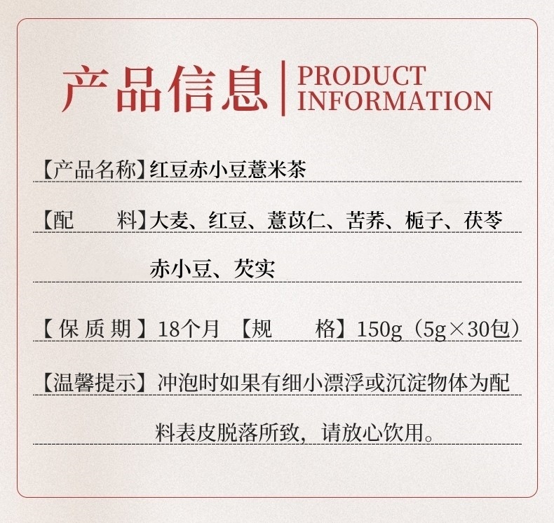 Red Bean Coix Seed Tea 150g Box 30 Teabags Chi Xiao Dou Yi Mi Fu Ling Wellness Tea overview