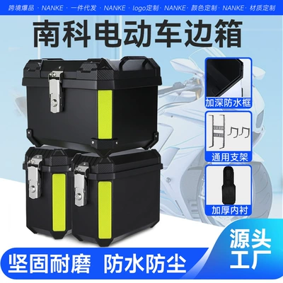 Motorcycle trunk three boxes, large capacity, waterproof
