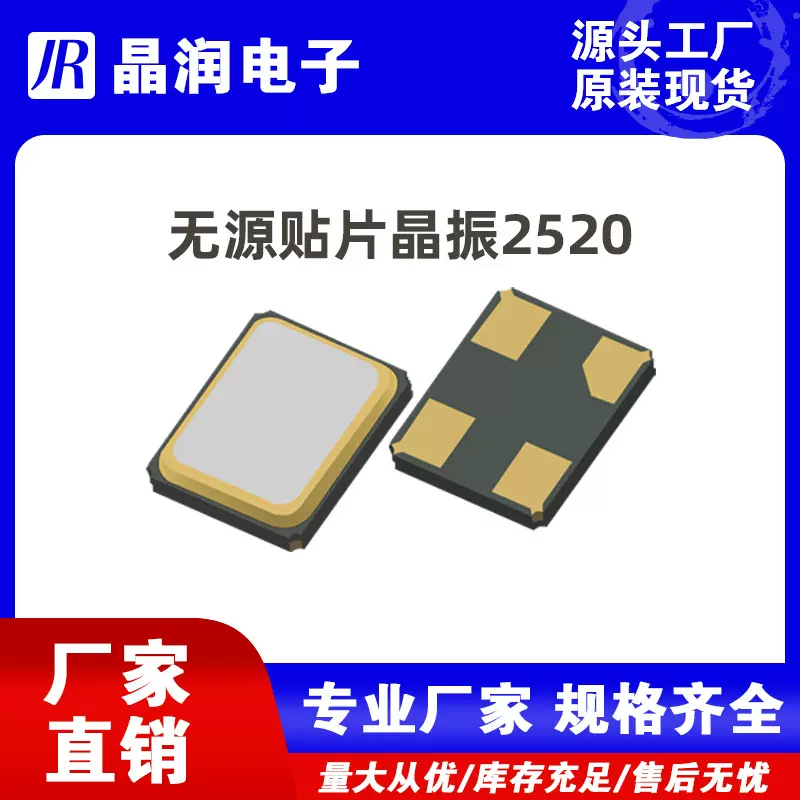 2520无源12.288MHZ石英晶振片金属4P贴片晶体工厂现货包邮寄样