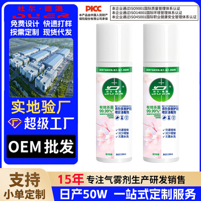 衣物消毒液衣服除味香氛喷雾去除异味火锅烟味祛室内抑菌衣物除臭|ru