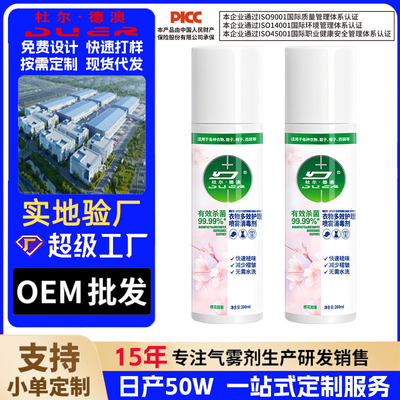衣物消毒液衣服除味香氛喷雾去除异味火锅烟味祛室内抑菌衣物除臭|ru