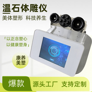Thermal Lifting Body Sculpting Device, Warm Stone Hot Mom Body Shaping, Firming, Negative Pressure Cupping, Dredging and Health Care Physiotherapy Instrument Cross-Border