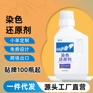 Clothes Dyeing Repair Reducing Agent Color Removal Agent Color Matching White Colorful Black Clothing Yellowing Recovery Whitening