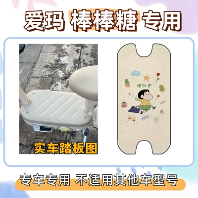 Vehicles, Waterproof Wire Loop – Electric vehicle foot mat - go-make-money-emma-lollipop-free-velcro