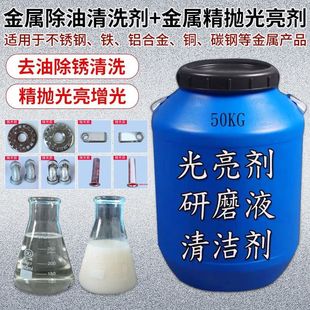 Vibration grinding machine grinding liquid metal brightener grinding brightener cleaning agent stainless steel polishing liquid magnetic force