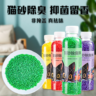 Cat Supplies Cat Litter Companion Fragrance Beads Bottled Cat Litter Deodorant Beads Cat Litter Deodorant