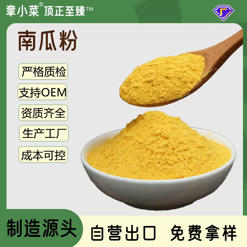 厂家供应脱水蔬菜南瓜烘焙原料脱水南瓜粉冲饮月饼蛋糕原料南瓜粉