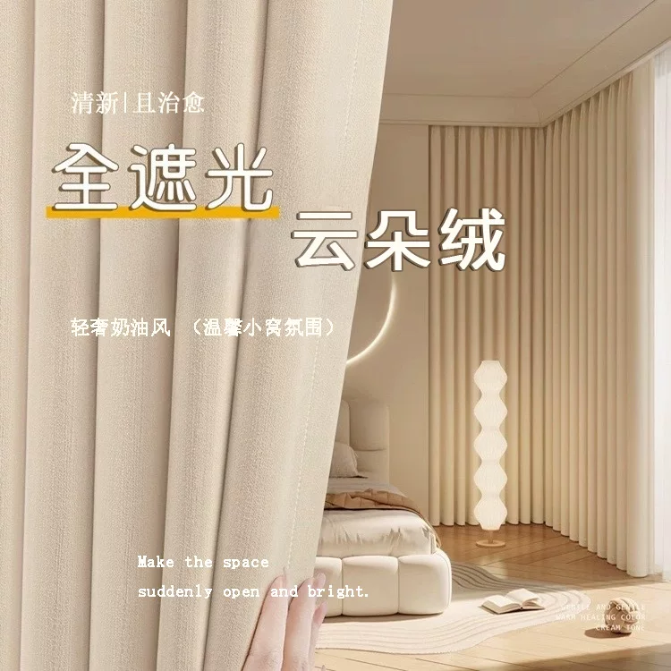Полностью затемняющий бархат Chenille Shaoxing Keqiao 2025 новый легкий роскошь сливочно-воздушное облако бархат занавес для спальни высшего уровня