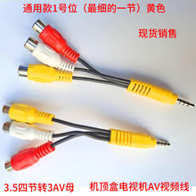 3.5mm转3rca音频视频四节AV线一分三 3rca机顶盒电视盒子播放器线