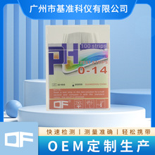 广州基准DF东风PH试纸0-14盒装广泛试纸饮用水精密测试检测纸