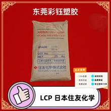 LCP日本住友化学E6006L注塑级玻纤增强阻燃汽车领域耐热284°原料