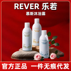 Rever Leruo シャワージェル バブルムース エッセンシャルオイルジェル 持続性のある香り ナラティ草原 蘇州川晩秋